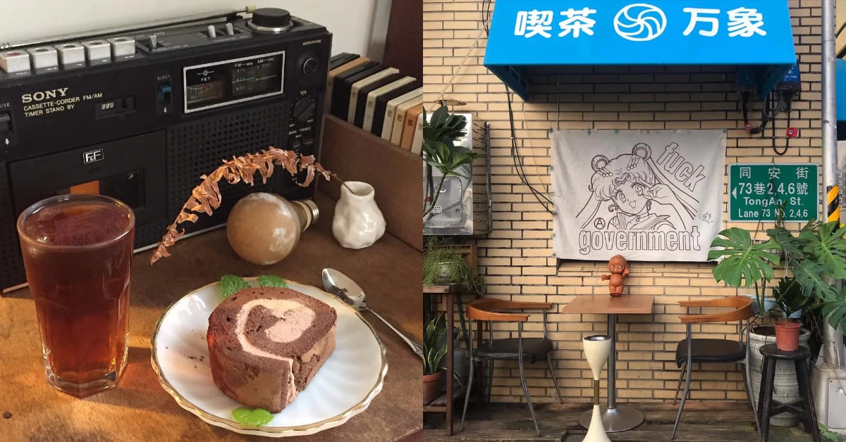 台北中正區咖啡店「万象」,隱身巷弄民宅內!不只咖啡還賣日系復古玩物,餓了得看老闆當天想煮什麼