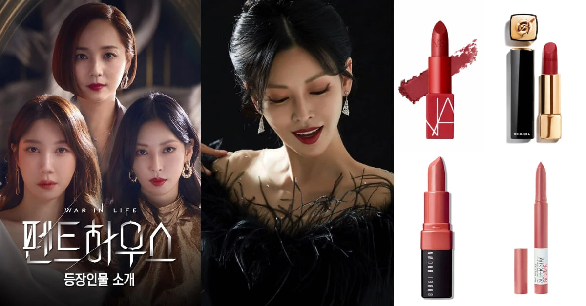 《上流戰爭》李智雅、惡女金素妍劇中唇膏色號全公開!40+女人顯白紅唇應該這樣挑