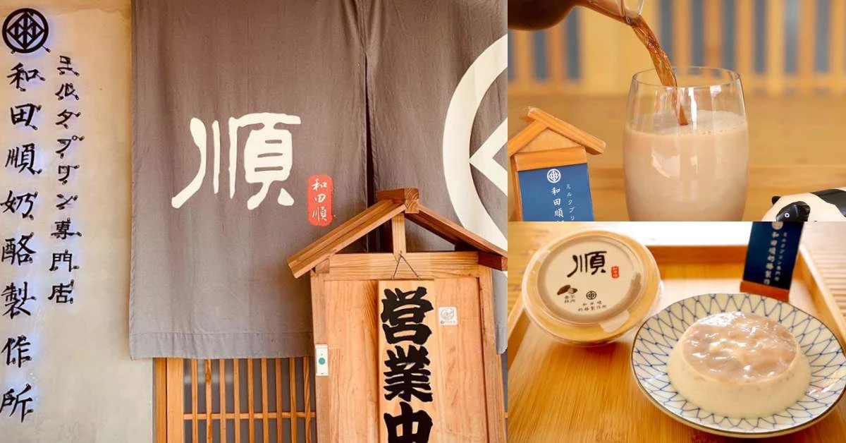 為了它紅茶控去一趟雲林也值得!《和田順》不只奶酪好吃,就連紅茶、奶茶也讓人失心瘋