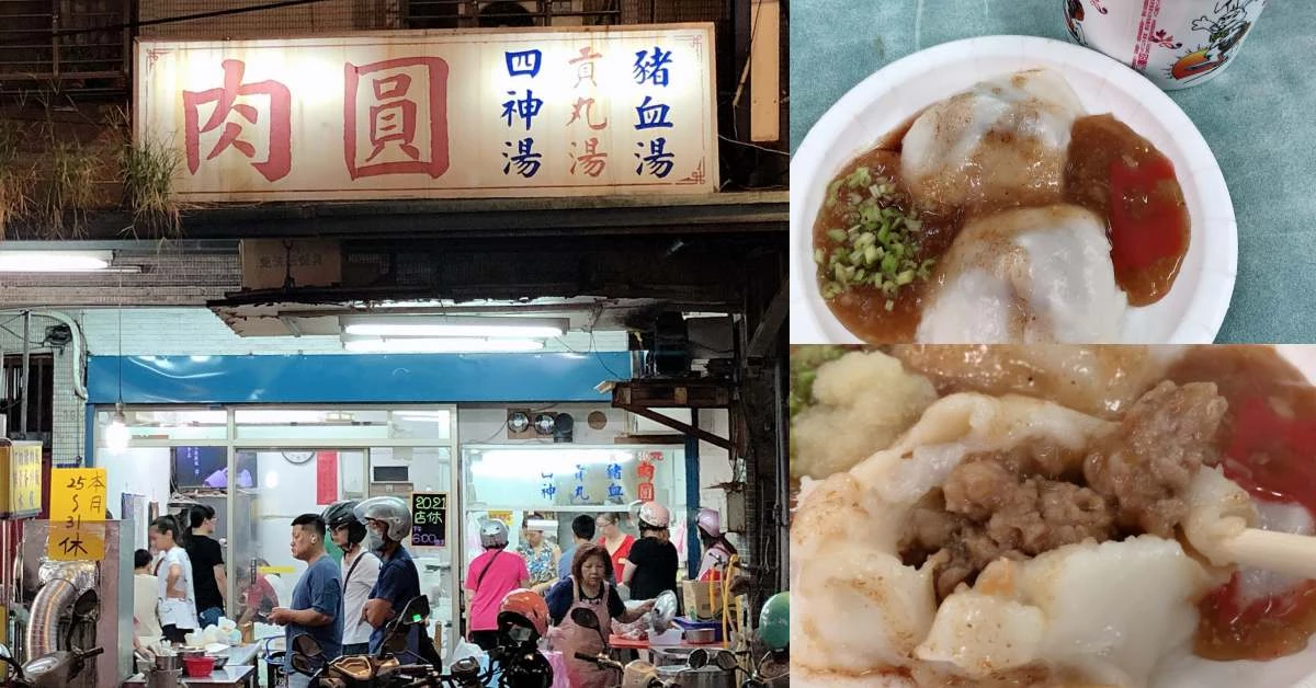 【食間到】永和美食「無名肉圓」可是超級