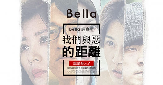 「好人、壞人,你有標準答案嗎?」《與惡》調查局出爐,眾人將好人頒給「她」!
