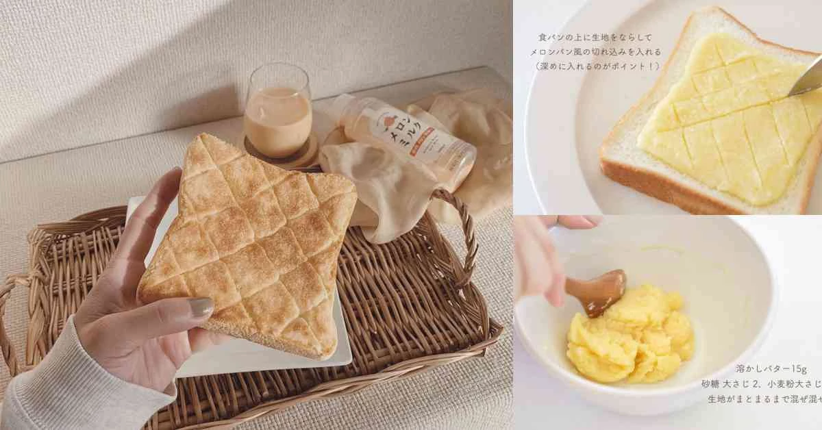 吐司教學來了!日本超夯「哈密瓜吐司」,高級咖啡店甜點只花你15分鐘就搞定