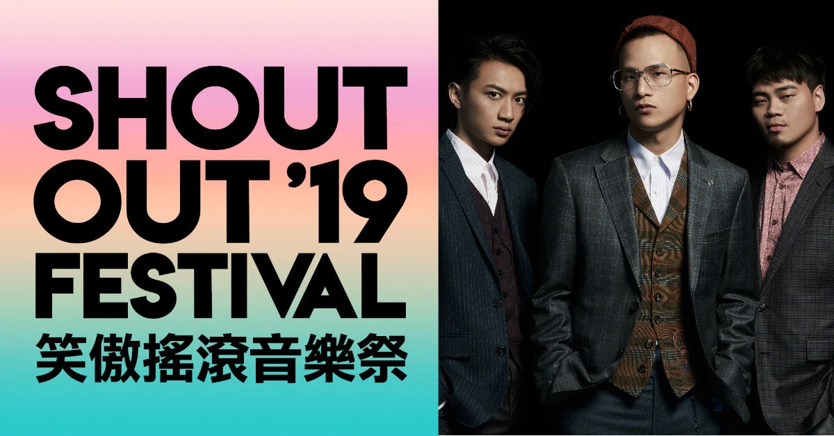 想坐大怒神看偶像演出？六福村《笑傲搖滾音樂祭》週末封園開唱！