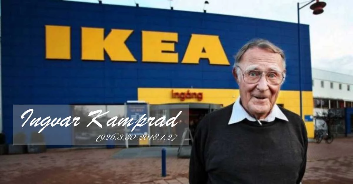 5歲開始做生意的《IKEA》創辦人坎普拉逝世!他的成功哲學是「節儉」