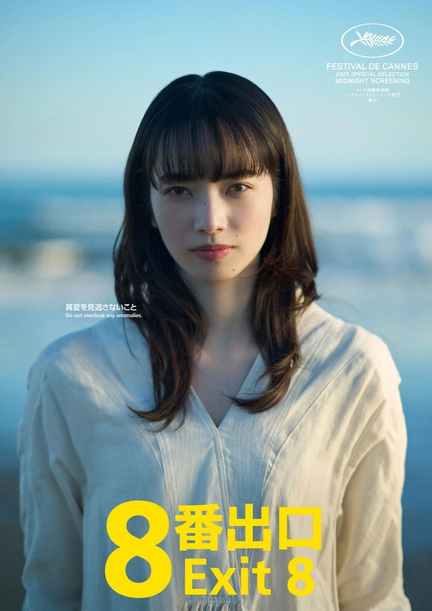 小松菜奈在婚後結婚生子,近兩年積極復出作品連發,先是以與松田龍平合作的《來生再見未名的我們》大放異彩