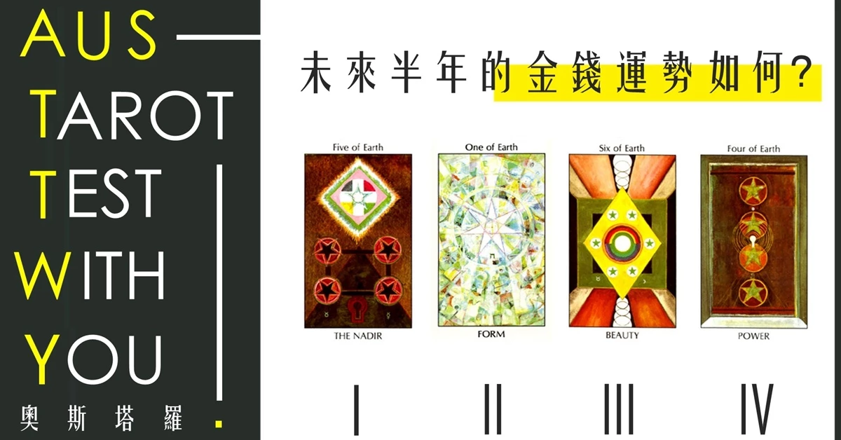 【塔羅占卜】未來半年金錢運勢如何?