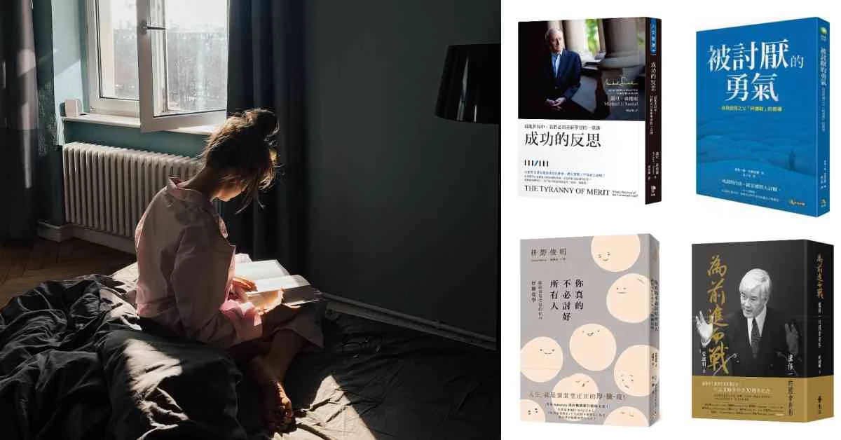 2021誠品「勵志書單」推薦Top 5!《成功的反思》風靡歐美,《你真的不必討好所有人》日本暢銷冠軍!