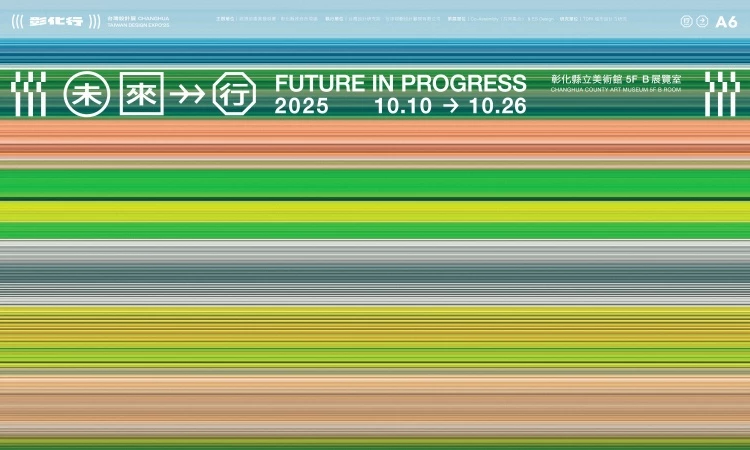 2025 台灣設計展《彰化行》   A6 願景行 - 未來《行》