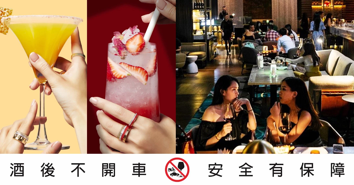 閨蜜微醺好去處!「法國珠寶品牌 × 台北W飯店」共推5款調酒,期間限定小酌首選!