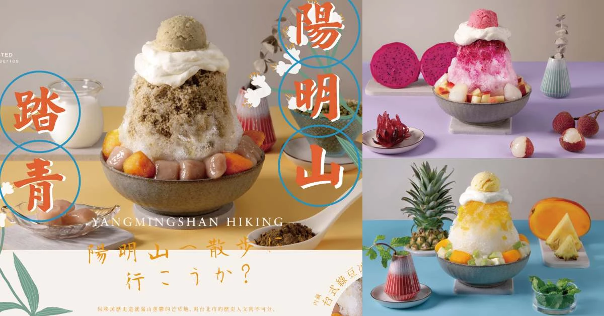 等了一整年!好丘水果「山系剉冰」終於再登場,台味復古鳳梨冰、綠豆沙,好吃也好看!