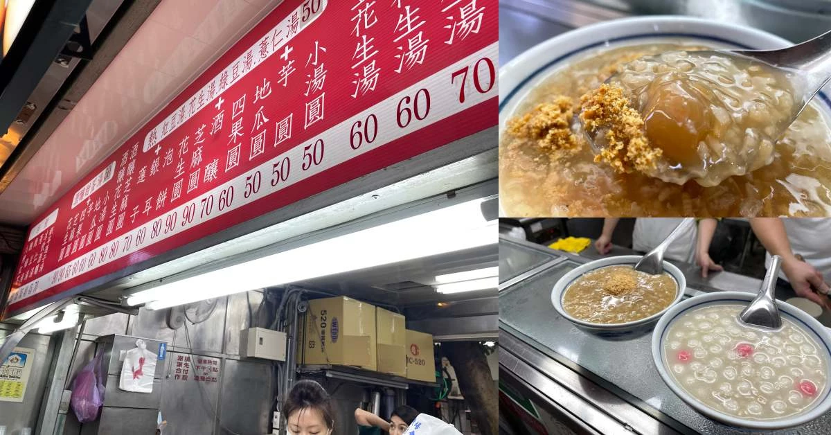 【食間到】南機場美食「八棟圓仔湯」湯圓第一名！米糕粥、酒釀湯圓40年不敗甜點