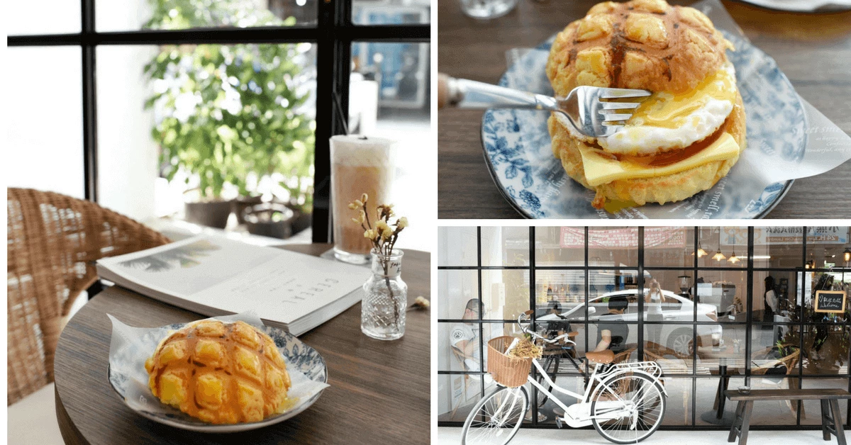 板橋又一家特色咖啡廳!「Alba Voyage 艾白旅生」 喝咖啡搭配港式吃食,蕃茄蛋菠蘿油超好吃