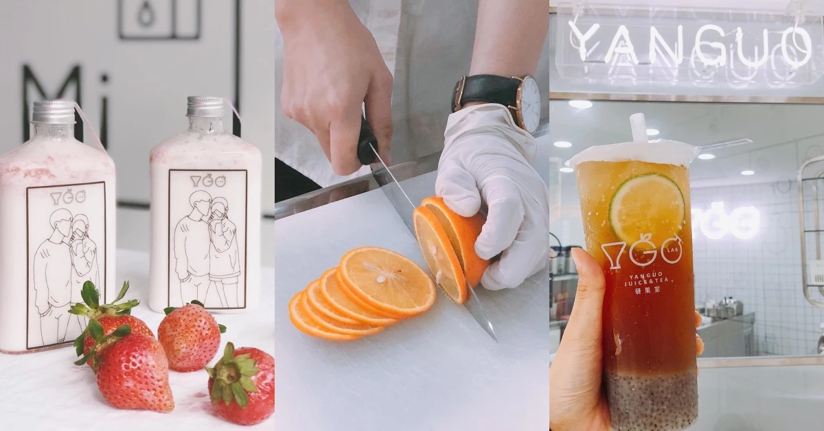台中人氣手搖飲《研果室YGO》紅到台北!3大重點解析IG人氣品牌到底紅什麼?