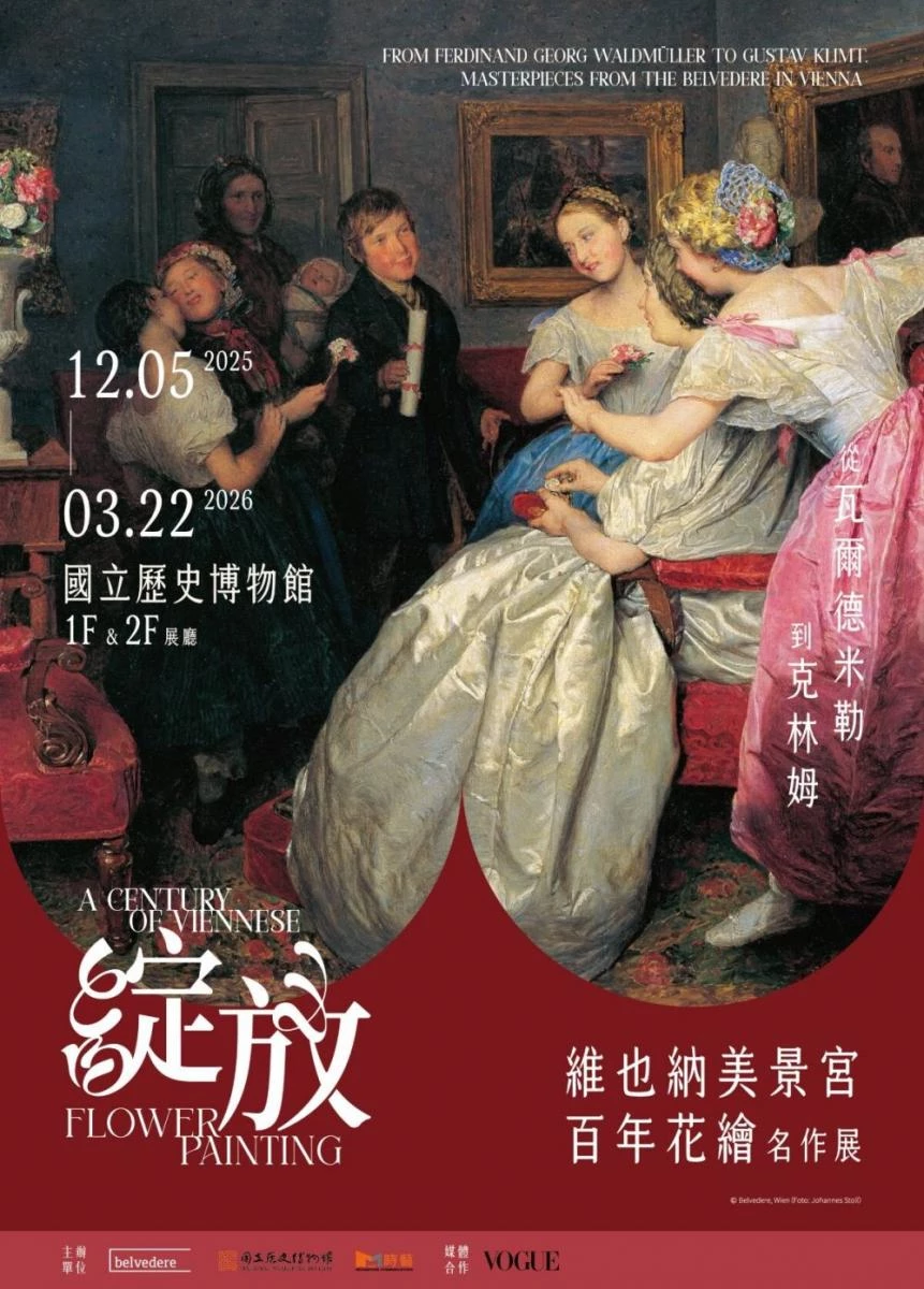 本次展出不僅是美景宮國寶級原作首度來台,更特別打造身歷其境的「克林姆花園」沉浸式藝術空間,邀請觀眾親身走入十九世紀大師筆下的絢麗花園。展覽集結超過六十件維也納美景宮珍藏,讓觀眾一路走過十八世紀到二十世紀初,親眼見證花卉如何在藝術、科學與生活之間綻放出跨世紀的光彩,感受歐洲藝術中最燦爛的百年篇章。被譽為是年底必看的展覽之一。