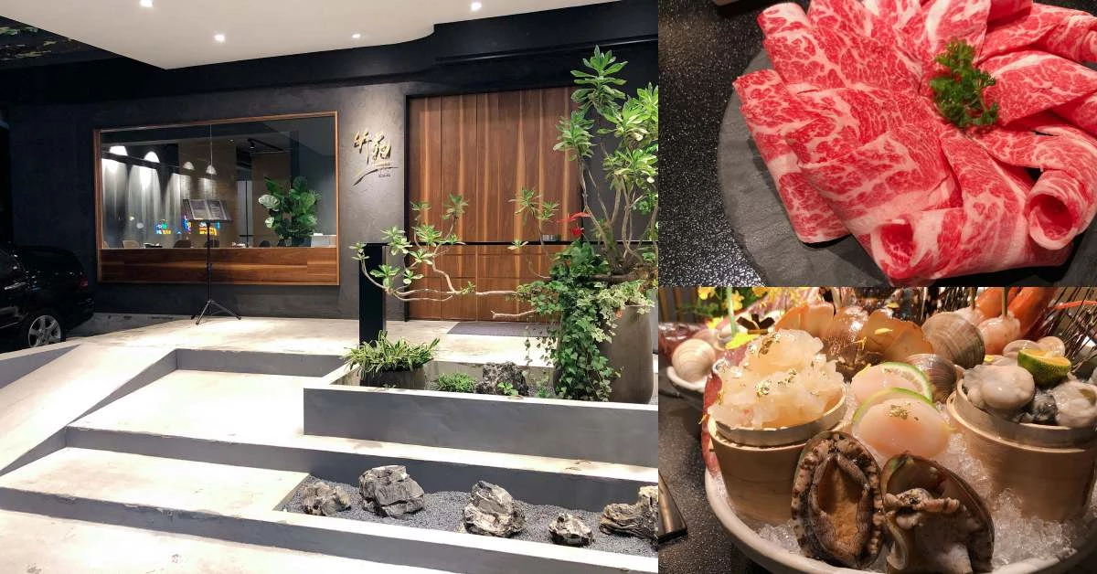 東區私廚級火鍋《竹苑Shabu》5大亮點！超狂海鮮、鮮嫩肉品連名人也被收服
