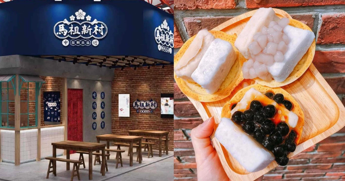 手搖店也瘋車輪餅！網友激推《馬祖新村》爆漿車輪餅，超消暑新品「草湖芋仔冰系列」也是必吃！