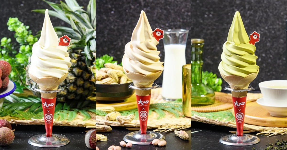 蜷尾家x大心聯名3款冰淇淋!夏季限定口味「荔枝鳳梨、花生牛奶、坪林包種茶」