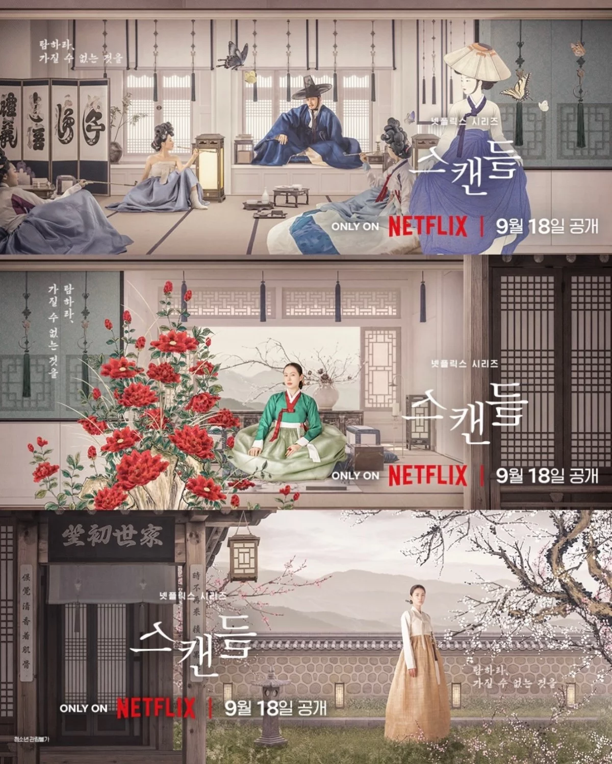 《挑情醜聞》由導演兼編劇鄭址宇打造,他早在 1999 年的《快樂到死》就以婚姻、外遇與成人情慾題材打響名號,之後執導的《恩嬌》、《愉悅的音樂專輯》再到近年 Netflix 的《命定之人》,擅長捕捉角色之間的微妙情緒、心理以及危險的關係。