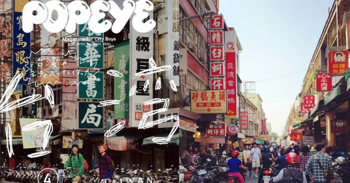 日雜《POPEYE》讓台南上封面!解析到底為何日本人那麼愛台灣?