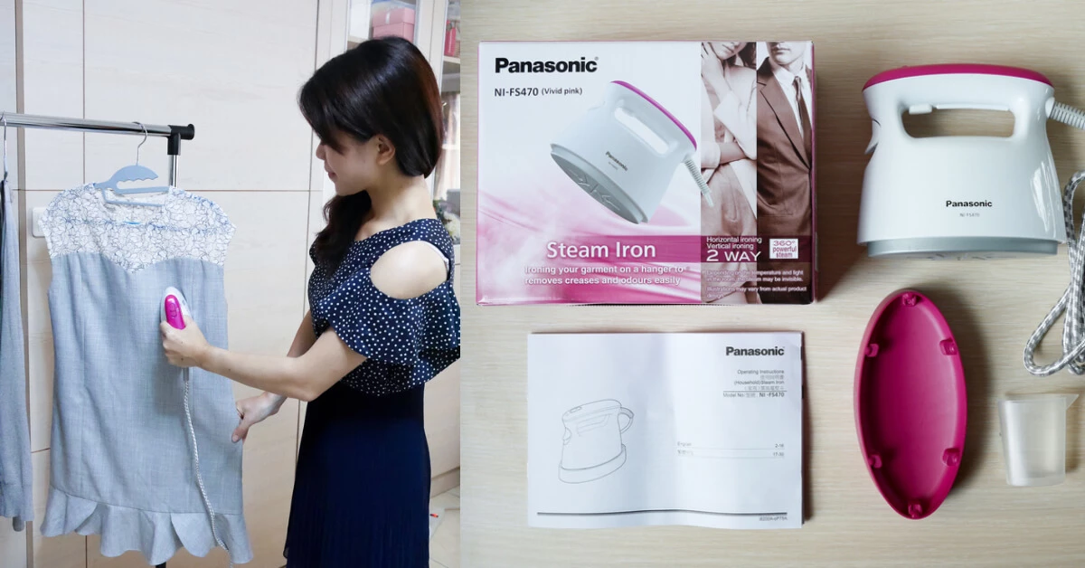 (蒸氣電熨斗開箱) Panasonic國際牌蒸氣電熨斗NI-FS470,輕巧好操作 掛燙/平燙2合1