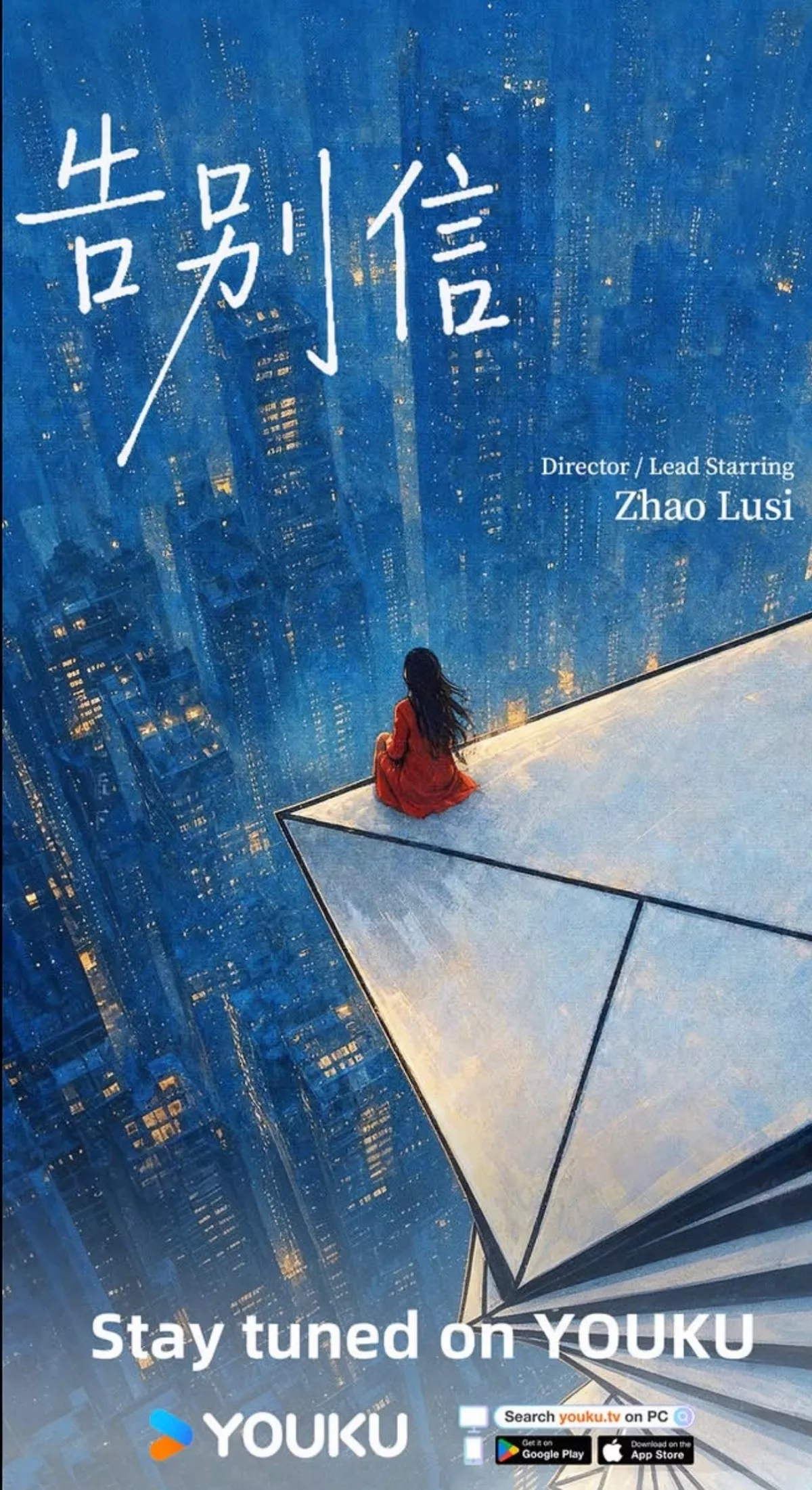 《告別信》改編自德國作家科斯汀・吉爾的小說《十三封自殺告別信》,由趙露思親自執導並領銜主演,趙天佑、張亞敏擔任總編劇。故事描述年近 30 歲的單身女子「歌莉」,在人生同時遭遇失業與失戀打擊後,陷入難以承受的低谷,決定寫下 13 封告別信,將藏在心底的真心話寄給身邊的人,沒想到她原本打算結束生命的計畫意外中斷,信件卻已寄出,讓她不得不面對親友的反應,以及接連發生的荒謬事件。