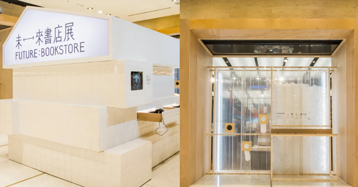 你對未來書店的想像是？到《誠品》「未來書店展」來趟未知的旅程