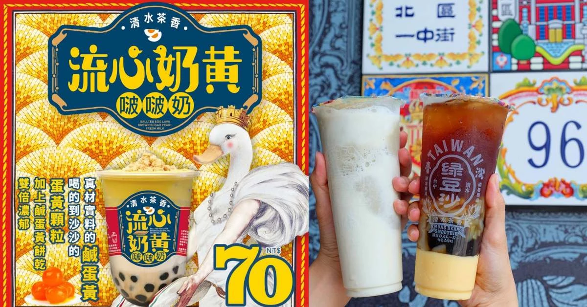 把月餅變飲料!台中清水茶香「流心奶皇啵啵奶」加入濃郁鹹蛋黃,吃貨們暴動了