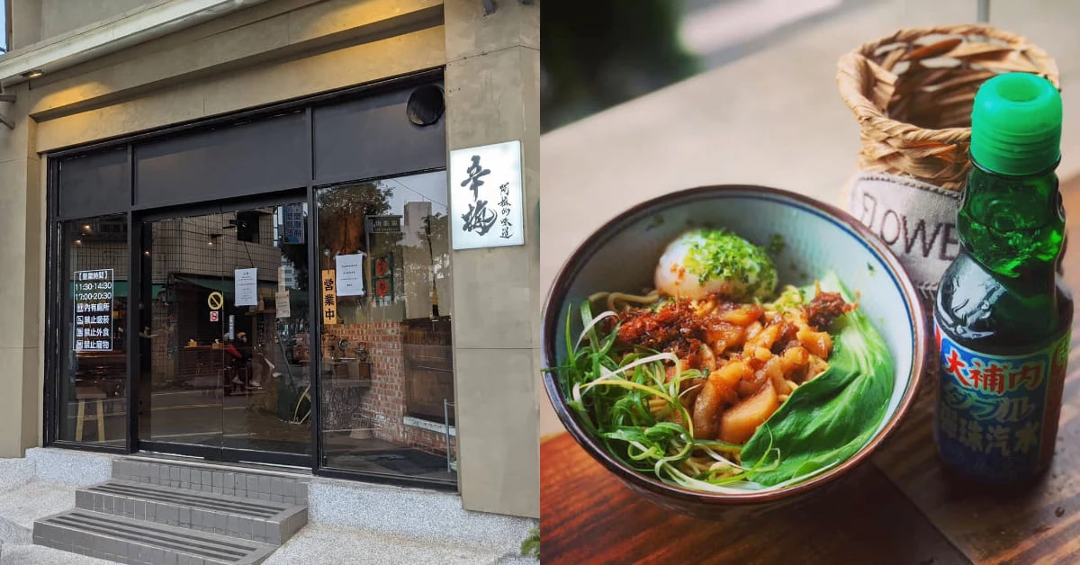 桃園平鎮美食推薦「辛梅」，在地超夯古早味麵店，阿嬤私房料理「熔岩溫泉蛋乾麵」只要60元！