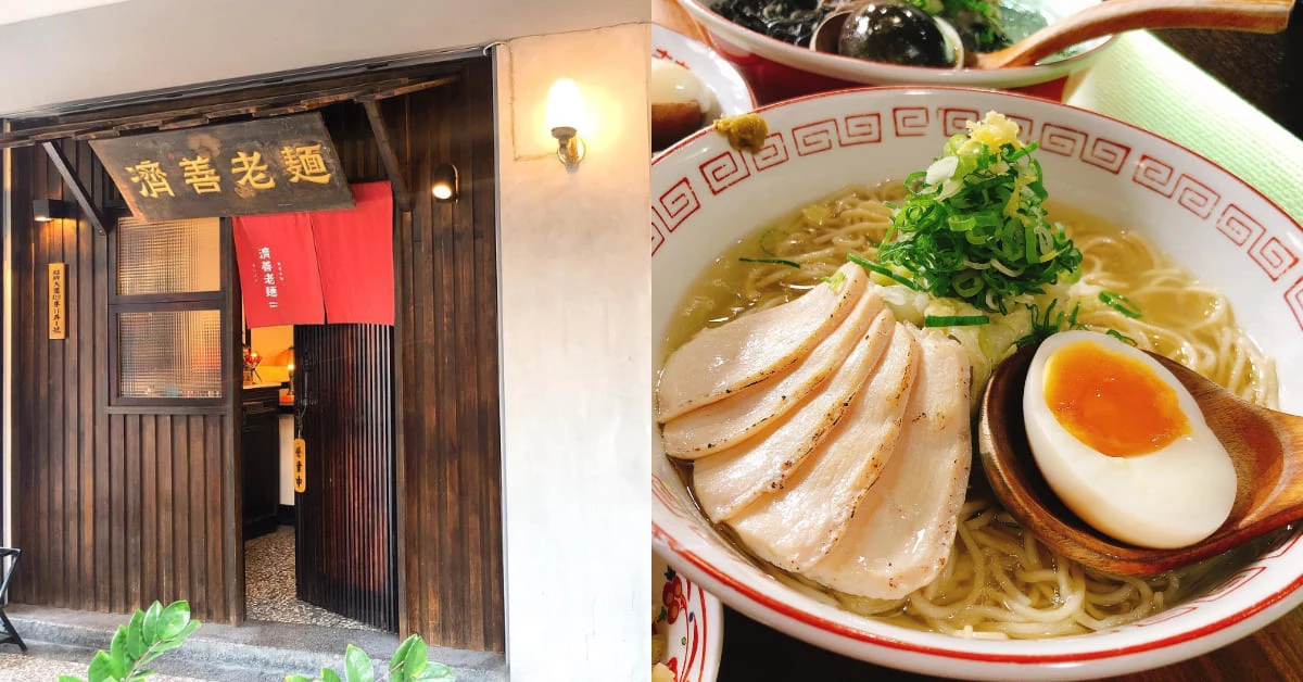 萬華美食推薦「濟善老麵」，雞湯拉麵加水果酒？超神秘「黑羽2.0」一天限定10碗！