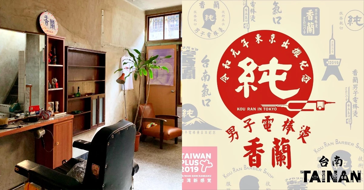 台南「香蘭男子電棒燙」不太「純」!隱身國華街永樂市場,賣什麼?純不純?建議你走一趟