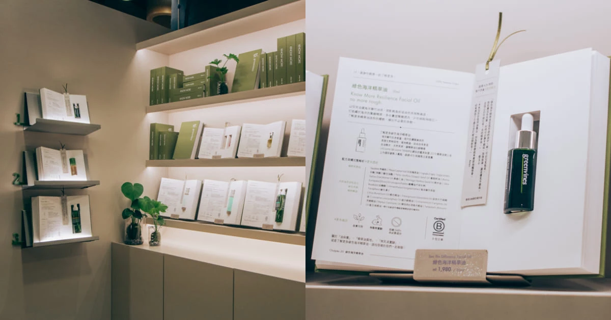 化妝品變成立體書！綠藤生機首創「保養品書店」插旗信義誠品，永續設計向敦南誠品致敬