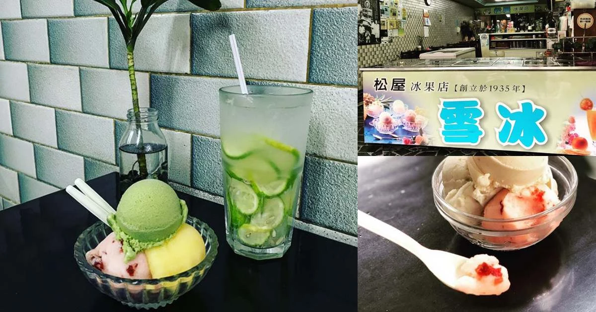 桃園龍潭「松屋冰菓店」走紅80年,新鮮水果打的三色雪冰,這顆切片下去的「檸檬汁」冷飲控快來啊!
