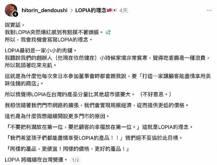 真正讓熱度全面升溫的,是Threads上一位名為「商人伝道師」的使用者,雖然其自介低調寫著「職業不公開」,但網友很快發現,他正是Lopia台灣總經理。