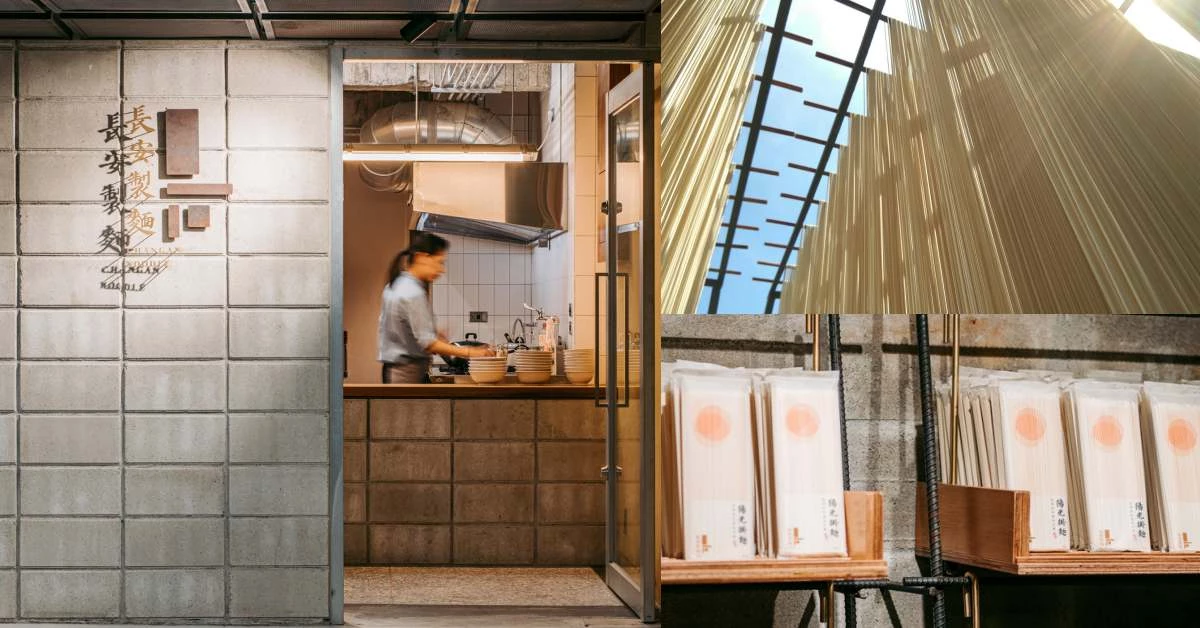 屏東一甲子老店《長安製麵》連權威媒體ArchDaily都激賞!小吃攤變時髦,掛麵堅持讓老口味永飄香