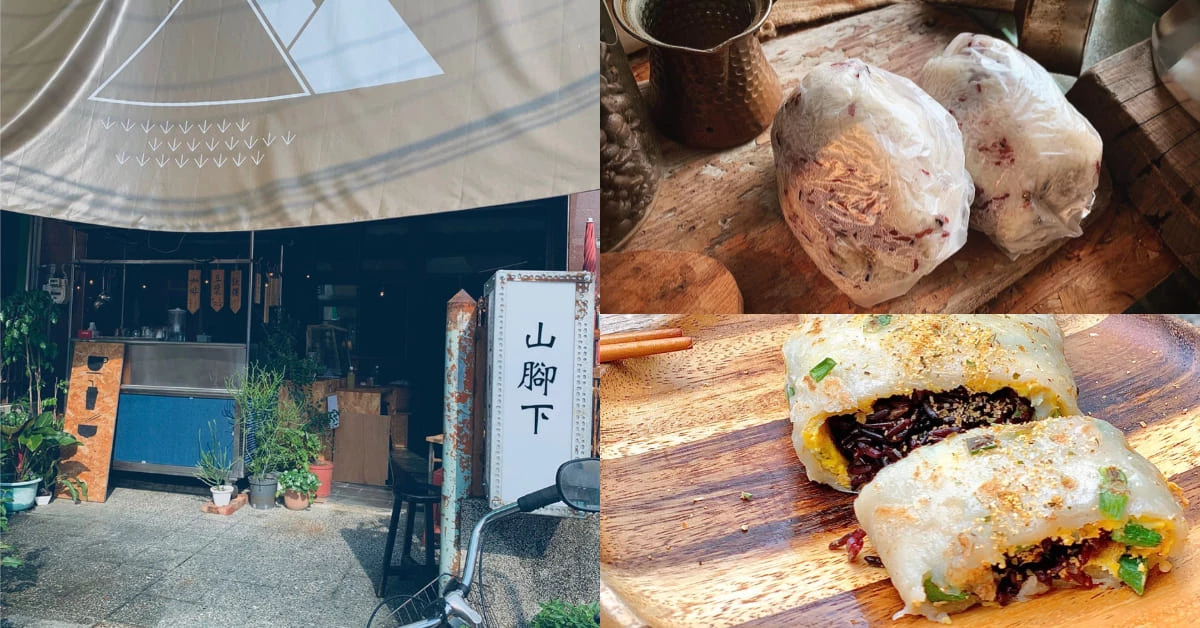苗栗美食推薦「山腳下」,古早味花生拿鐵超誘人,蛋餅加秋葵、茄子滋味一吃超驚艷!