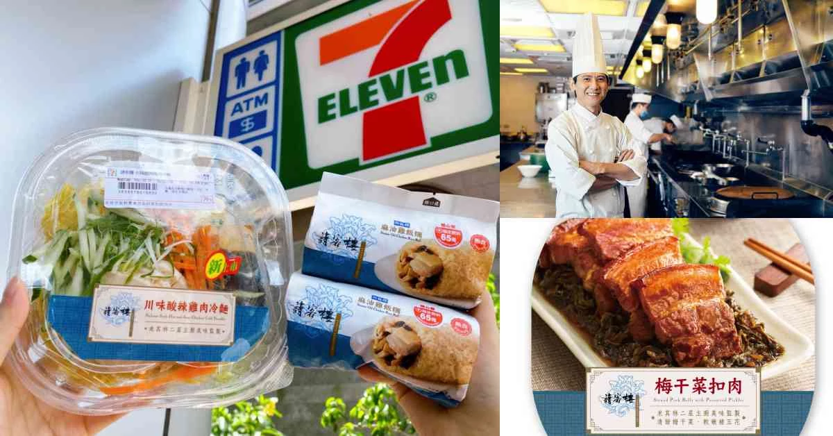 喜來登「請客樓」首度聯名7-11 ，米其林二星紅燒牛肉飯、魚子燒豆腐.....招牌梅干菜扣肉飯只要210元