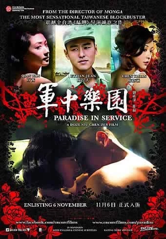 《軍中樂園》以 1960 年代金門戰地為背景,描寫八三一特約茶室中人們在戰爭陰影下的生存與情感,作品獲得金馬獎 6 項入圍肯定,可以說是台灣近代重要歷史電影之一。