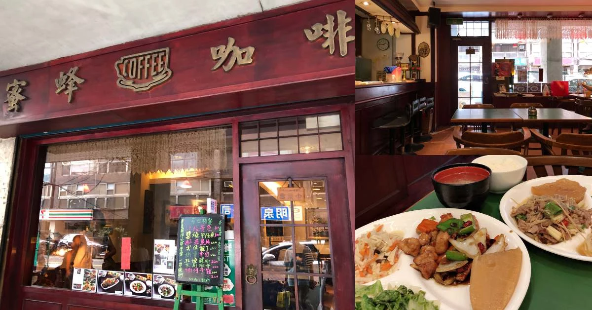 【食間到】開業40多年《蜜蜂咖啡》不只咖啡飄香！端出一手台灣味媽媽菜，連日媒都大讚的美食！