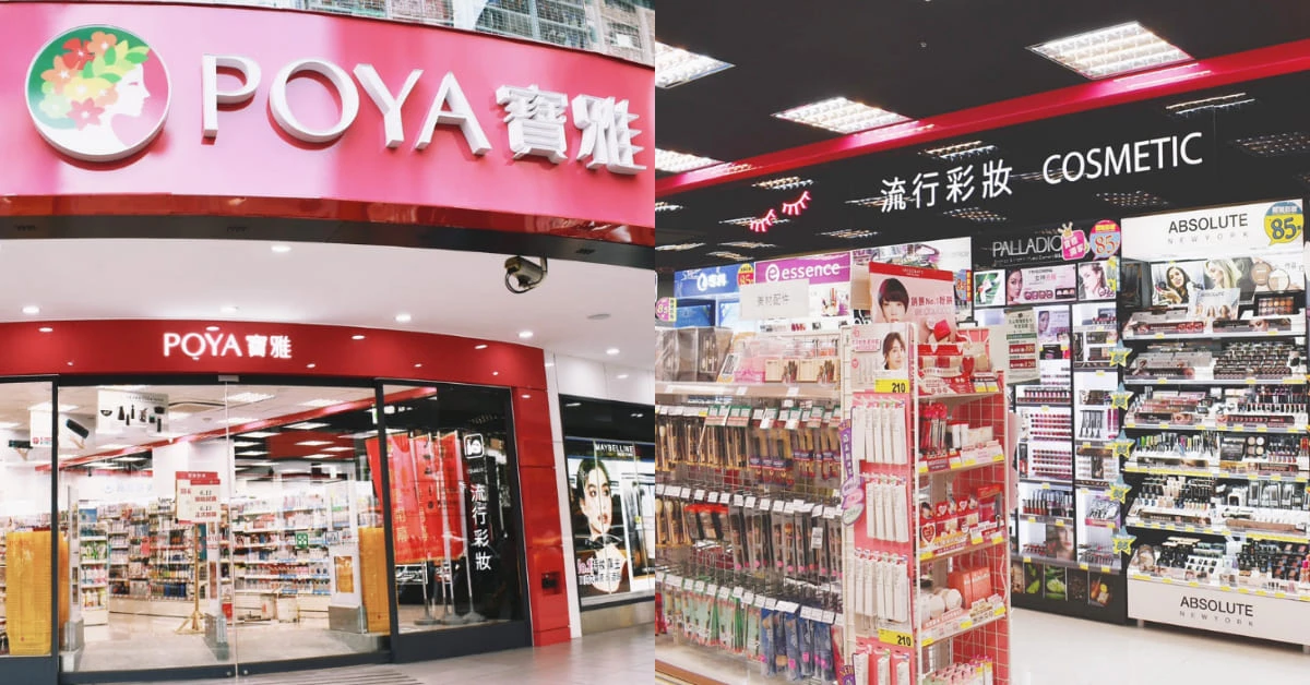 東區復興有望?POYA寶雅三度插旗忠孝東路,搶推試妝服務開啟美妝新戰區