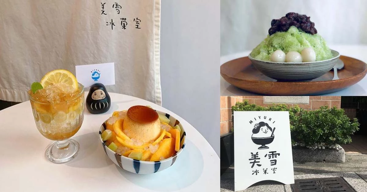 台南冰店「美雪冰菓室」IG狂洗版!白葡萄冰超大碗只要50元,好吃又好拍!