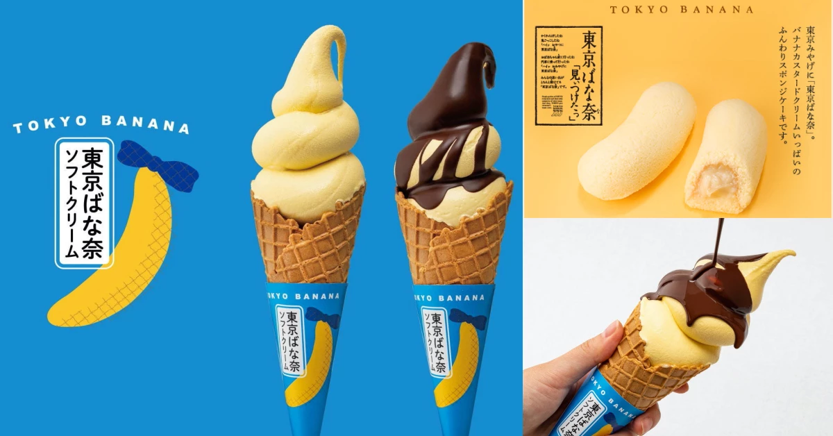 日本「TOKYO BANANA」首推banana冰淇淋!香蕉卡士達內餡、加上濃郁巧克力醬,任何人都無法抗拒!