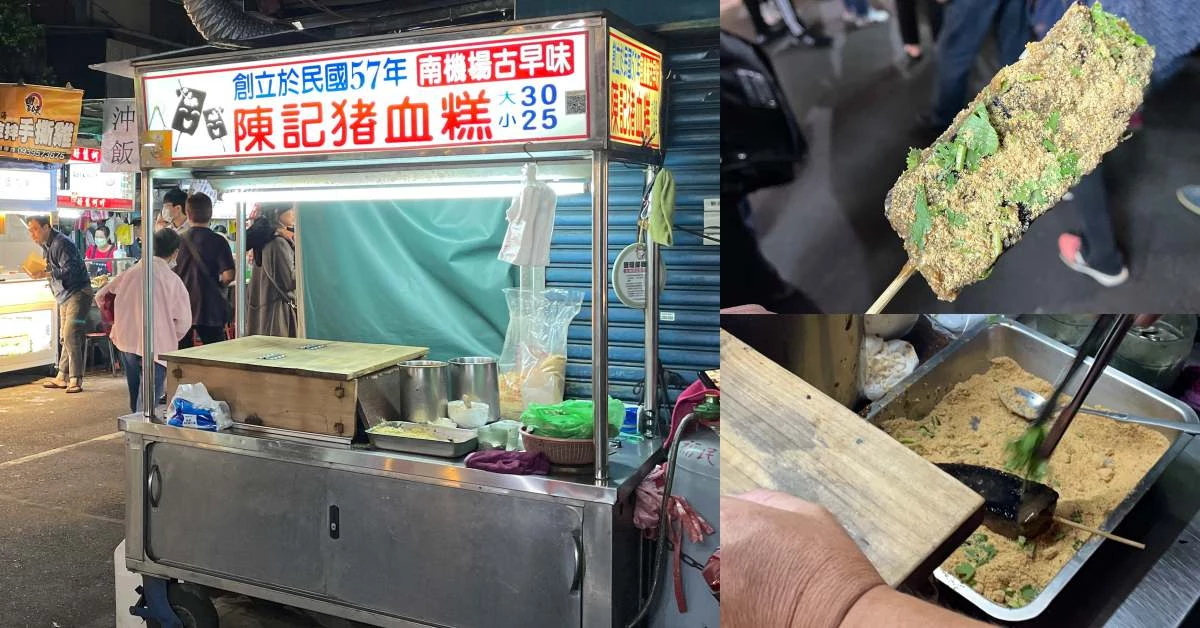 【食間到】南機場美食推薦「陳記豬血糕」,獨門醬料飄香近60年!