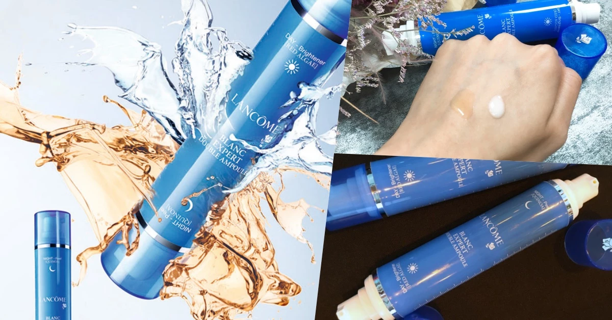 你的美白總是擦心安的?LANCOME雙頭小藍瓶,日夜雙管齊下讓你美白開Turbo,不再白皙無感!
