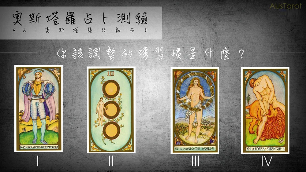 塔羅占卜壞習慣