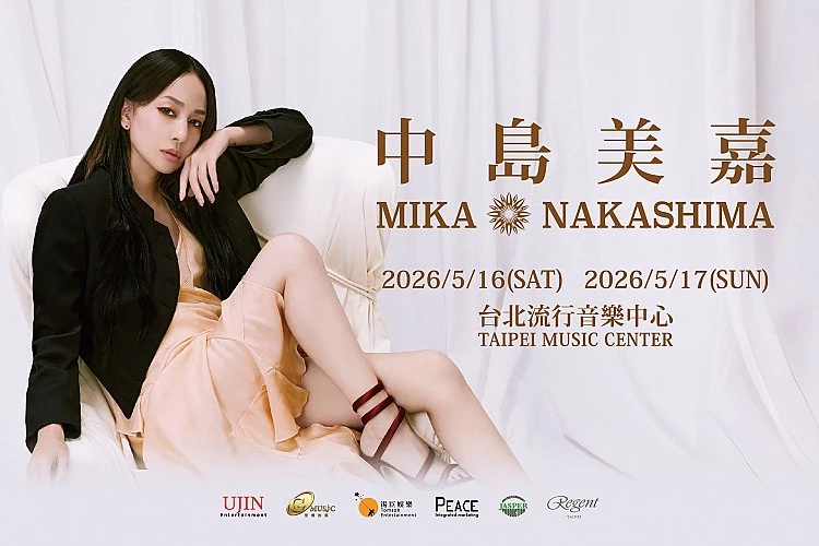 中島美嘉將帶著最新巡演「MIKA NAKASHIMA ASIA TOUR 2026」回歸，台北場也確定於 5 月 16 日、17 日在台北流行音樂中心開唱，想見證 J-pop 跨世代天后迷人魅力千萬不能錯過。