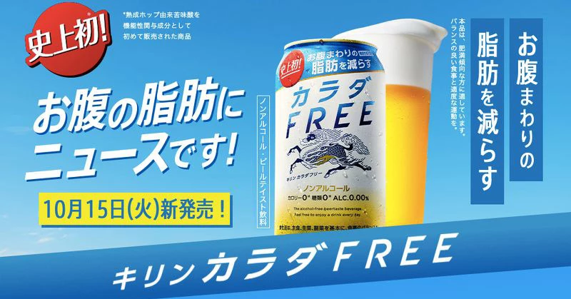 日本麒麟推「減肥啤酒」喝了竟能瘦腹部脂肪?一個月後跟你的啤酒肚說再見!