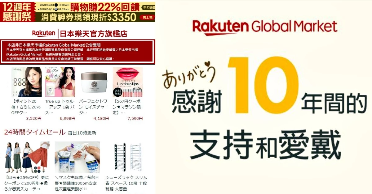 網購「樂天市場國際版」無預警歇業,改推Express集貨服務!把握「6月1日下午1:00」前,最後下單機會!