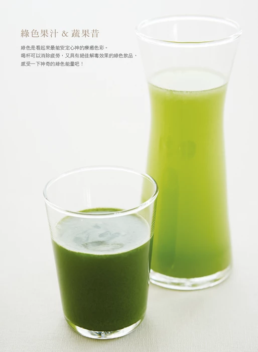Raw Food 裸食主義：安定心神的療癒色彩 綠色蔬果汁