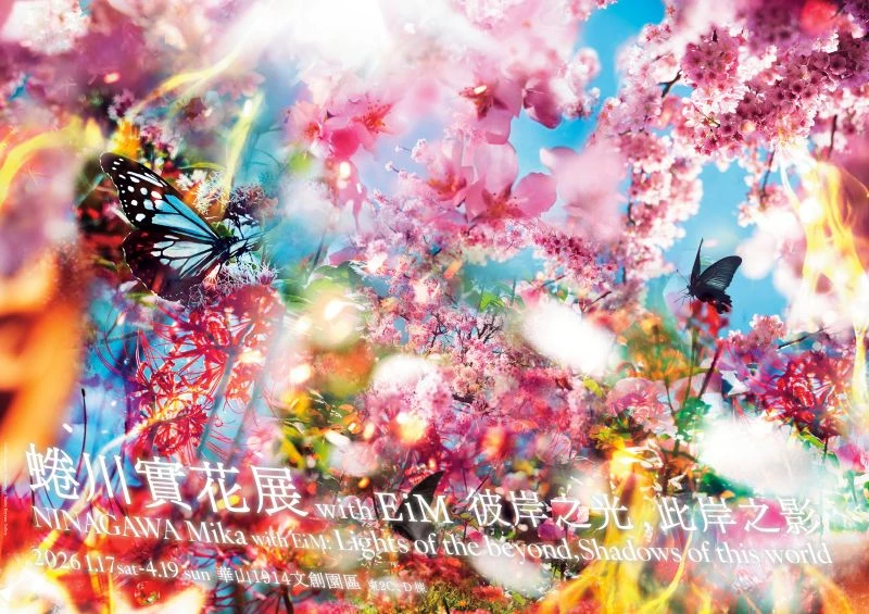 「很期待能以最新的創作面貌,與台灣觀眾見面。」這是蜷川實花睽違 10 年再度於台北舉辦的大型個展,也是她有史以來規模最大的海外展覽。《蜷川實花展 with EiM:彼岸之光,此岸之影》預售優惠票價為:單人票 NTD 400、雙人票 NTD 780。門票將於 11 月 6 日中午 12 點 在 udn 售票網 搶先開賣。喜歡沉浸式藝術展覽的朋友們,務必把握機會,一起走進蜷川實花的光影幻境。