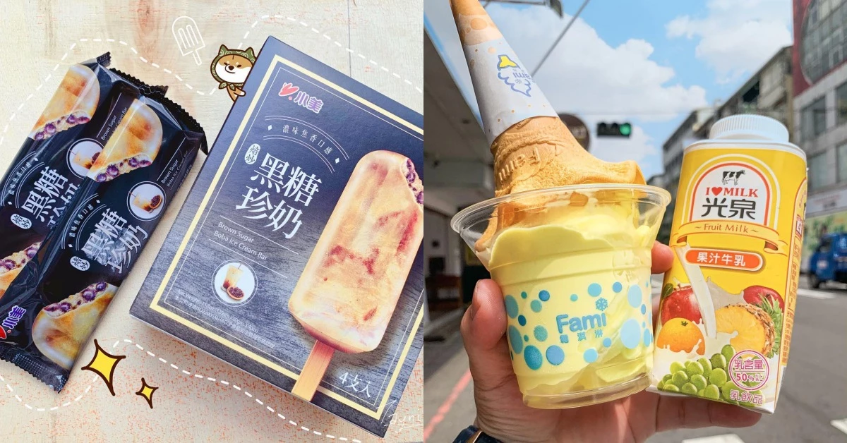 話題冰品上市!黑糖珍奶雪糕、GODIVA跳跳糖芒果霜淇淋,最想吃哪支?